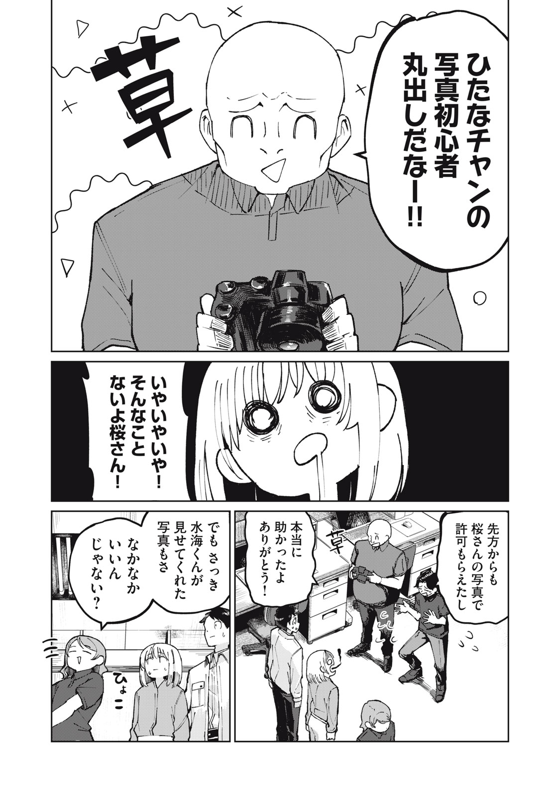 Kouhai-chan wa Yari Sugiru - Chapter 3 - Page 25