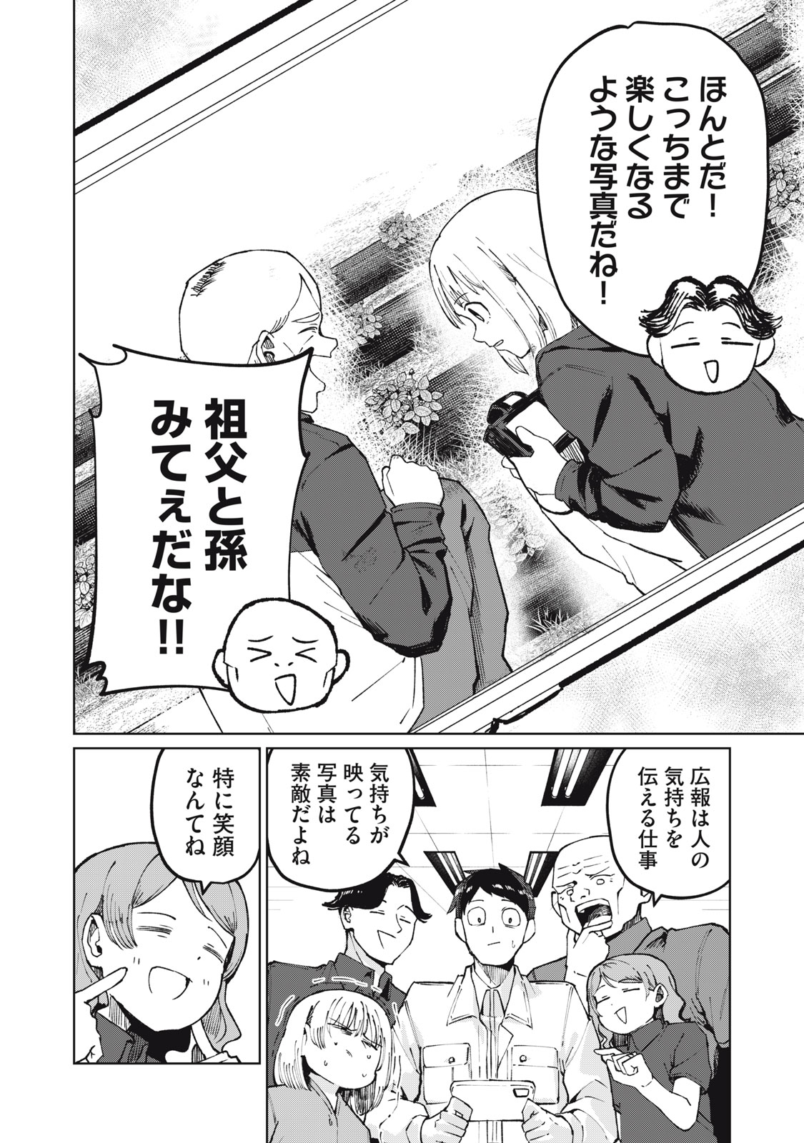 Kouhai-chan wa Yari Sugiru - Chapter 3 - Page 26