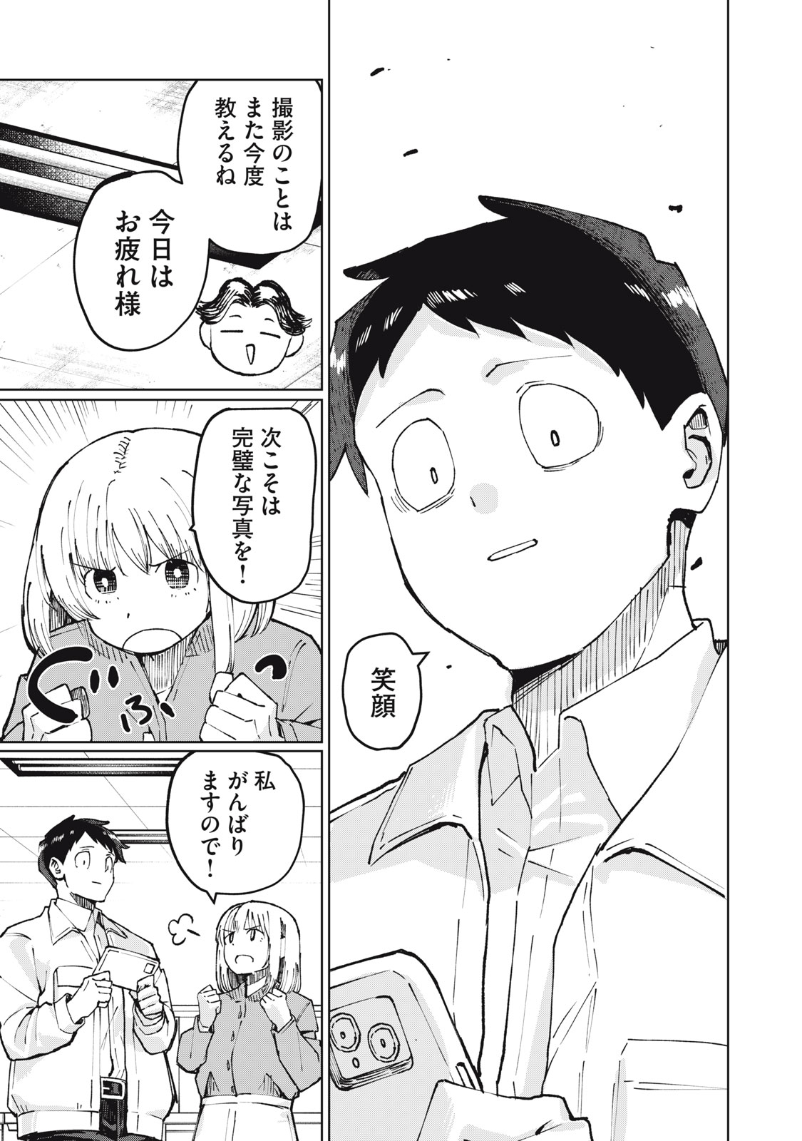 Kouhai-chan wa Yari Sugiru - Chapter 3 - Page 27
