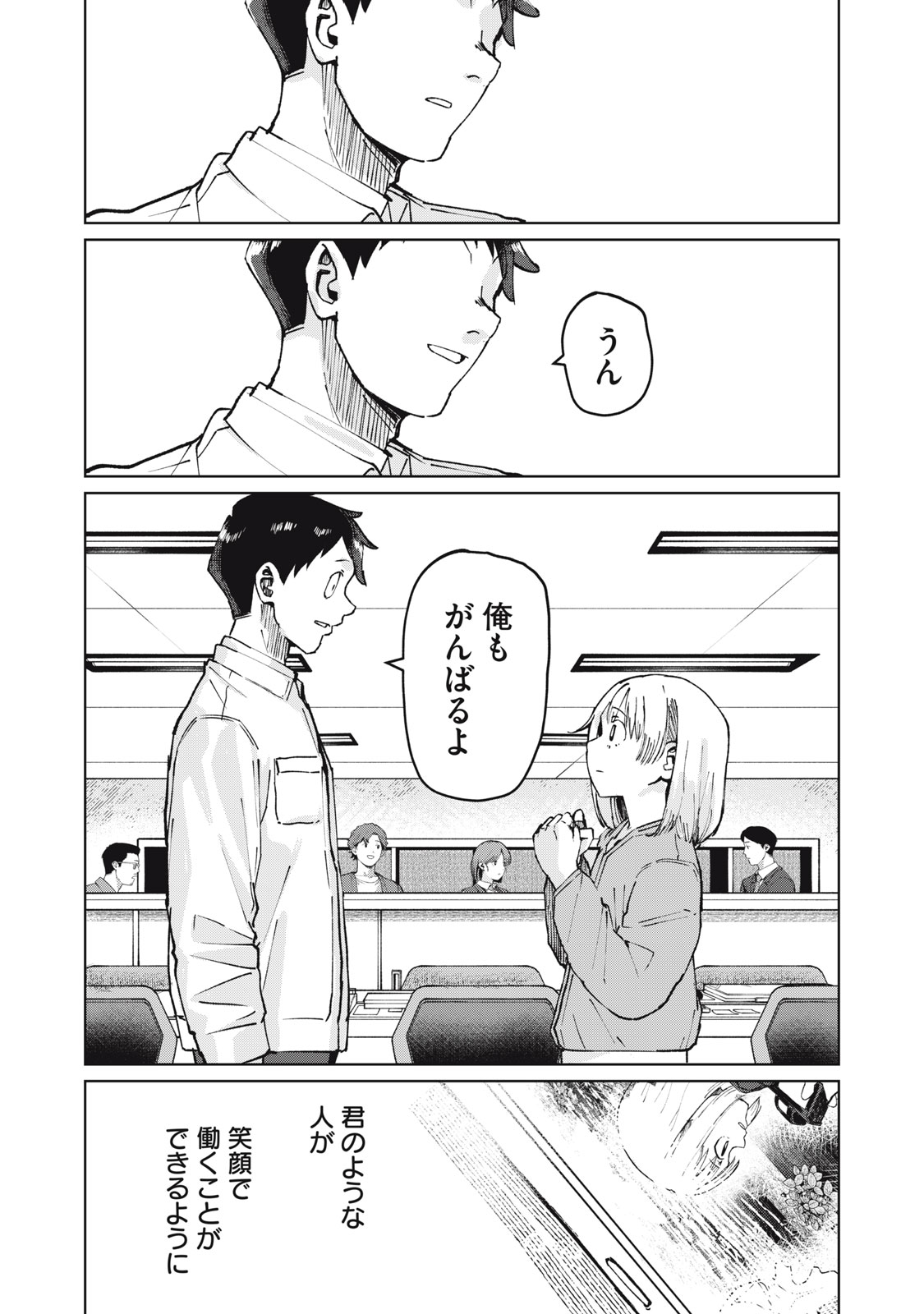 Kouhai-chan wa Yari Sugiru - Chapter 3 - Page 28