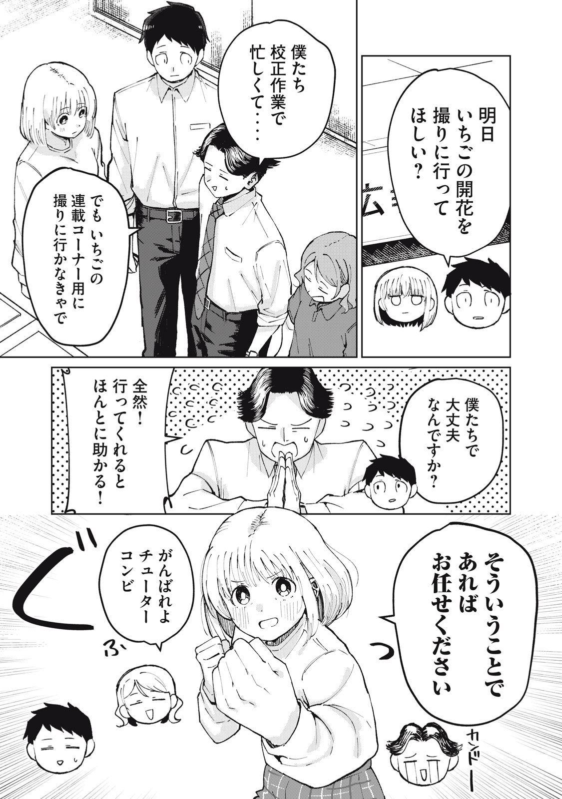 Kouhai-chan wa Yari Sugiru - Chapter 3 - Page 3