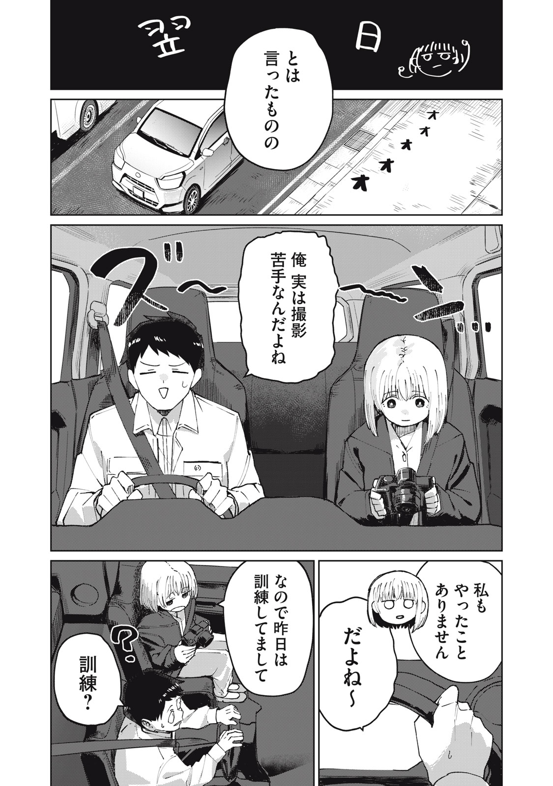 Kouhai-chan wa Yari Sugiru - Chapter 3 - Page 4