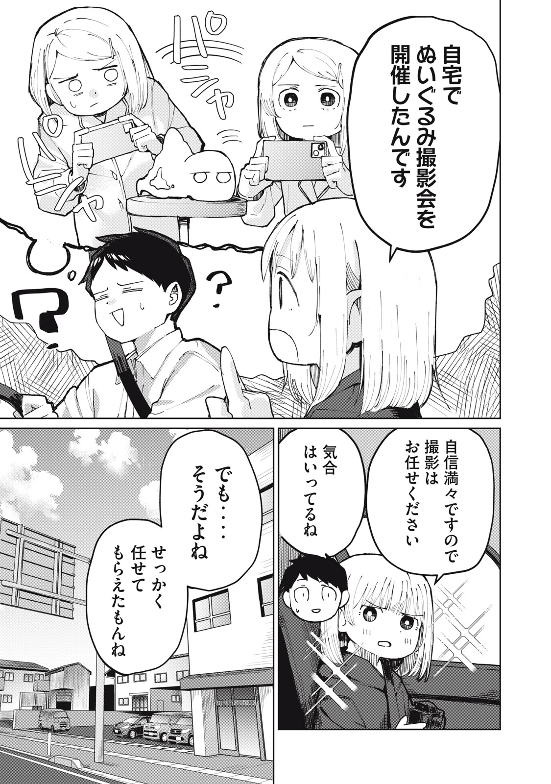 Kouhai-chan wa Yari Sugiru - Chapter 3 - Page 5