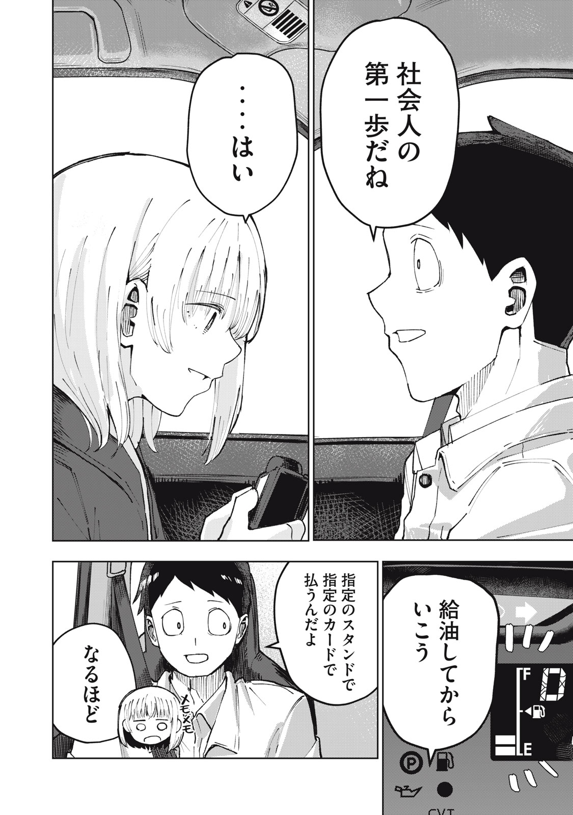Kouhai-chan wa Yari Sugiru - Chapter 3 - Page 6