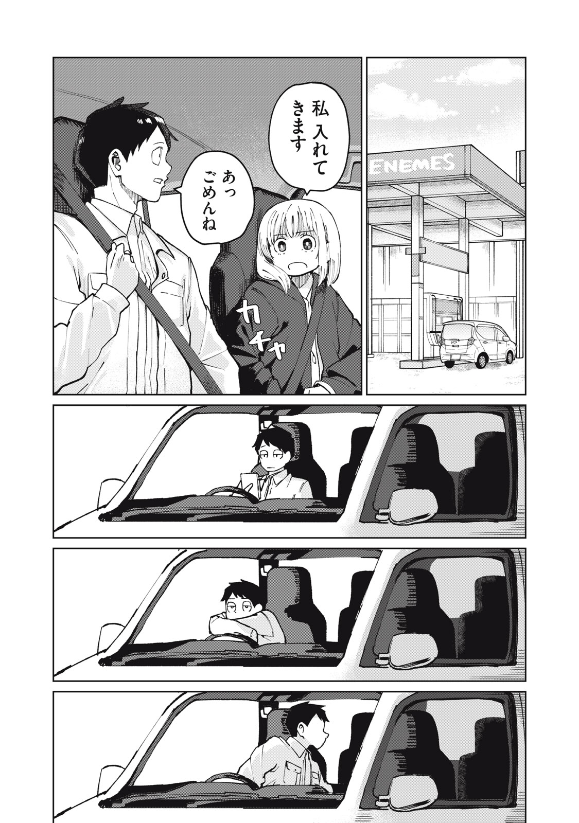 Kouhai-chan wa Yari Sugiru - Chapter 3 - Page 7
