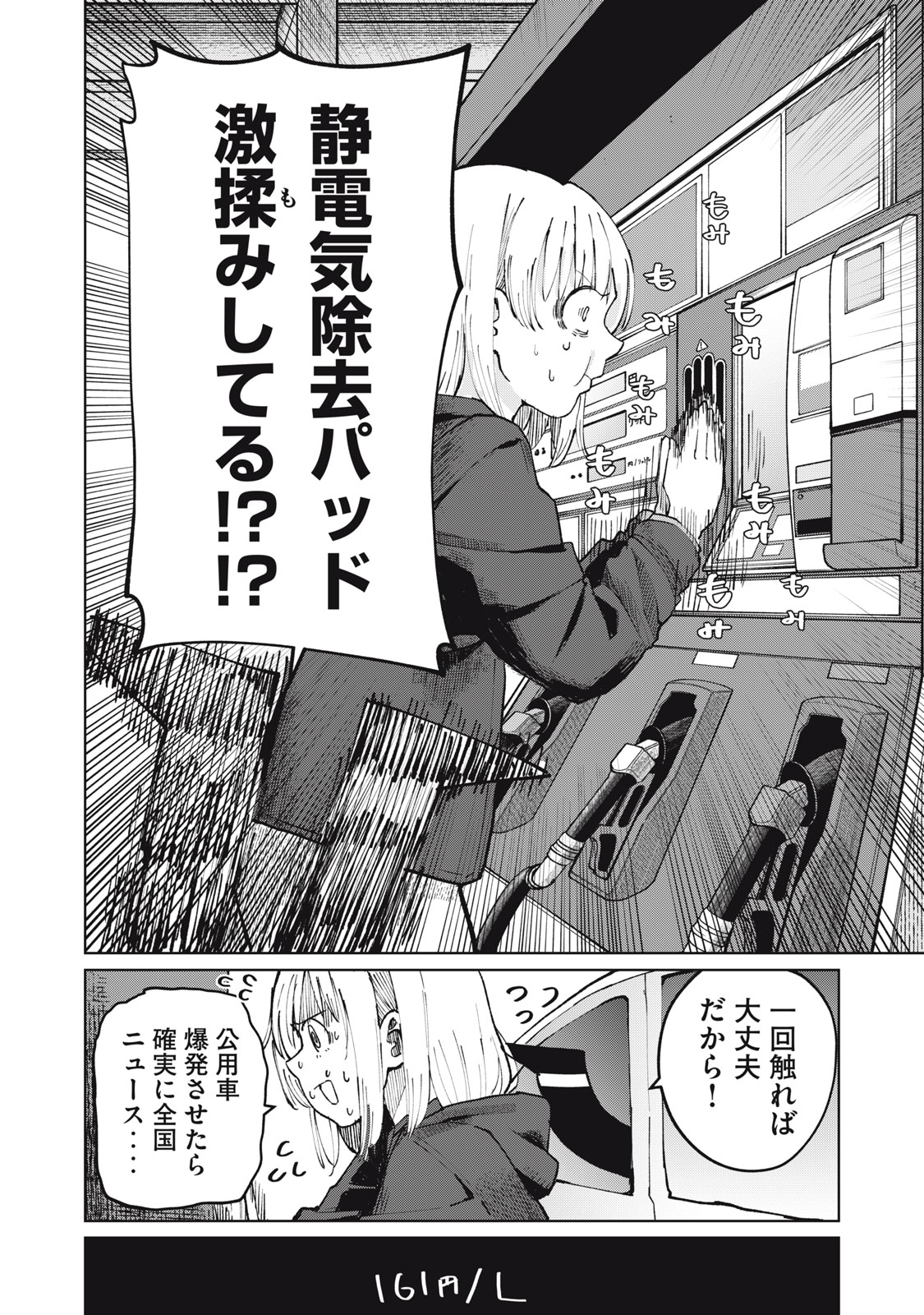 Kouhai-chan wa Yari Sugiru - Chapter 3 - Page 8