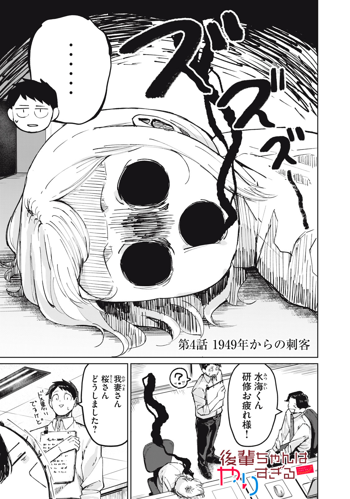 Kouhai-chan wa Yari Sugiru - Chapter 4 - Page 1