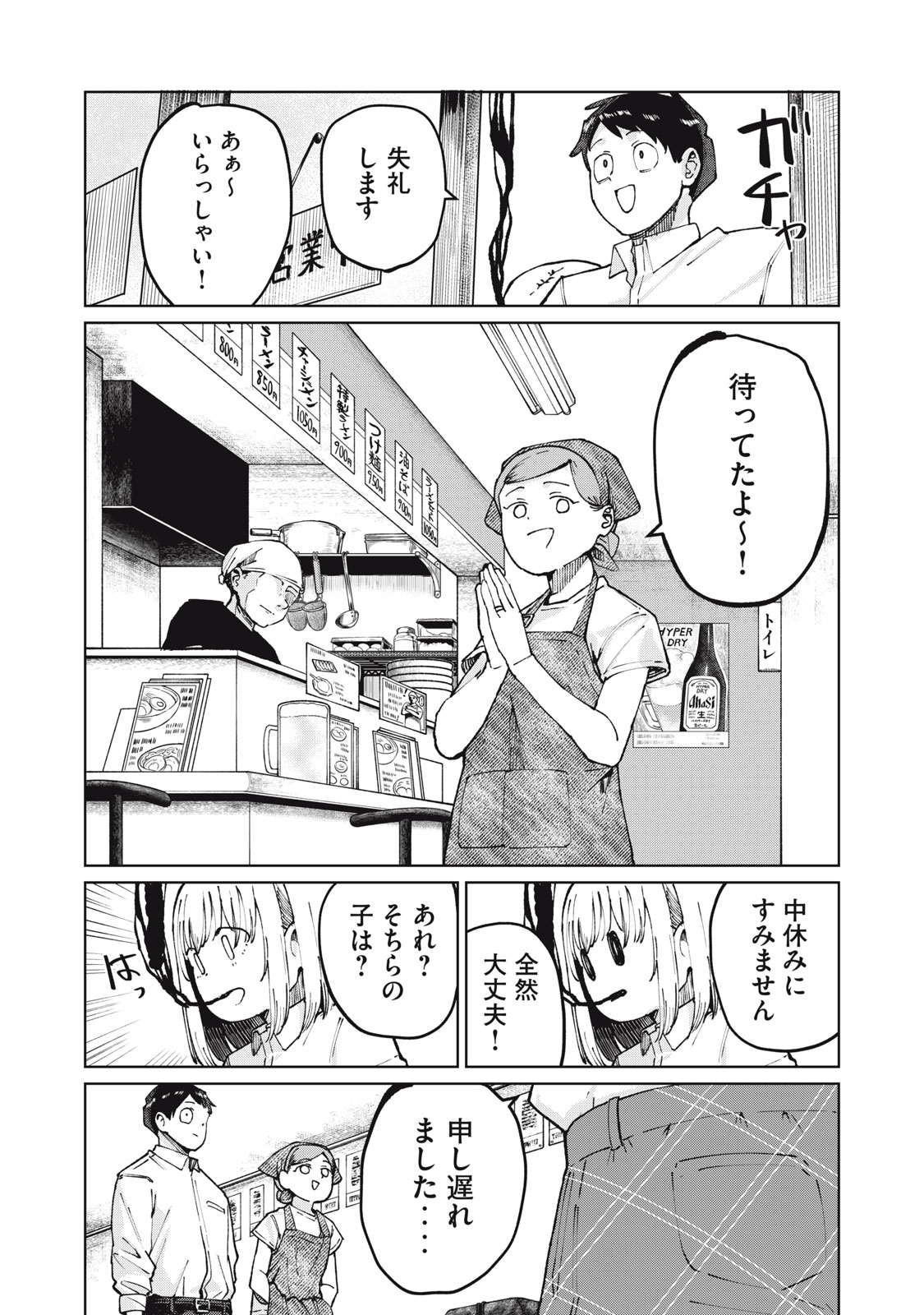 Kouhai-chan wa Yari Sugiru - Chapter 4 - Page 10