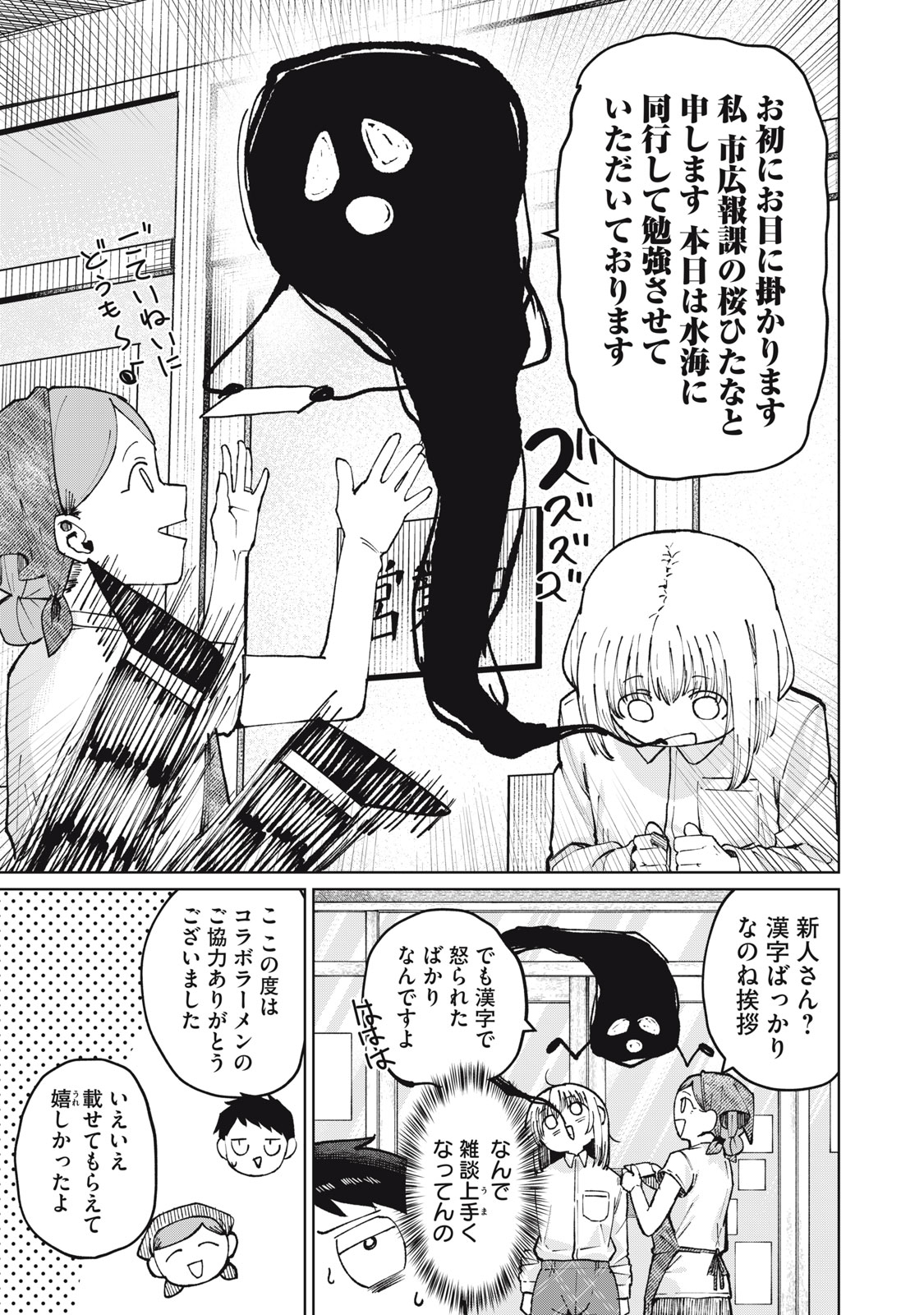 Kouhai-chan wa Yari Sugiru - Chapter 4 - Page 11