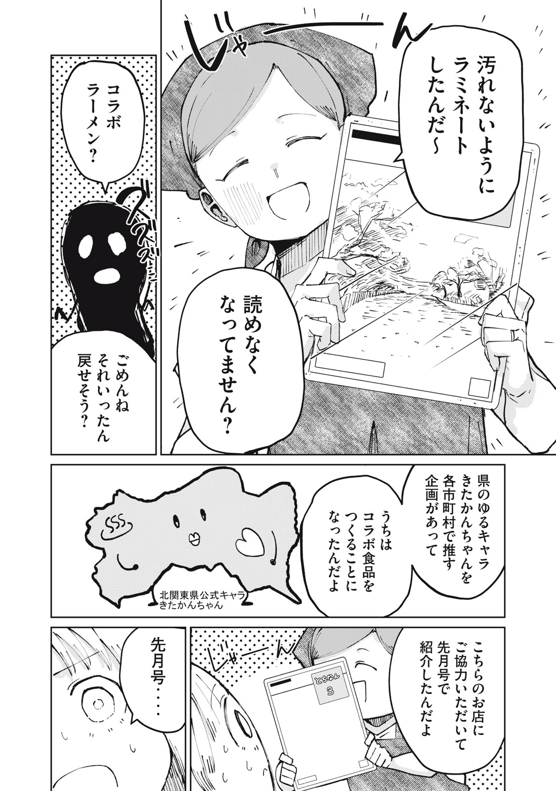 Kouhai-chan wa Yari Sugiru - Chapter 4 - Page 12