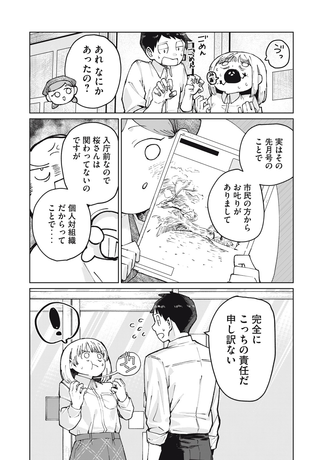 Kouhai-chan wa Yari Sugiru - Chapter 4 - Page 13