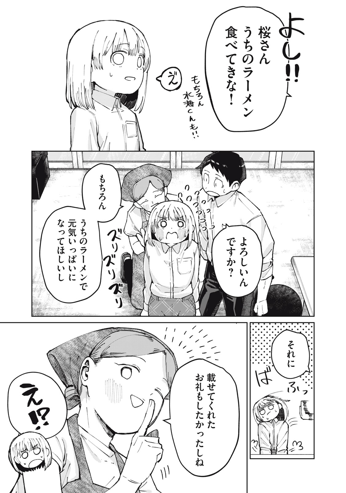 Kouhai-chan wa Yari Sugiru - Chapter 4 - Page 15