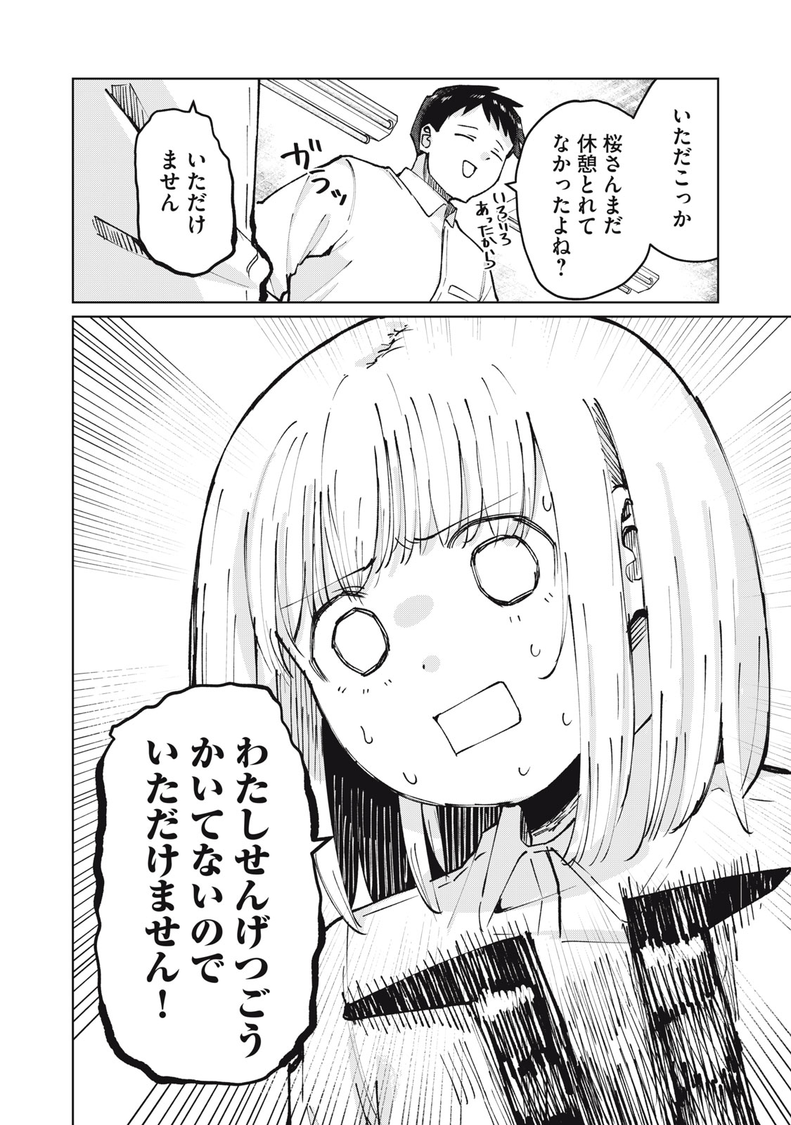 Kouhai-chan wa Yari Sugiru - Chapter 4 - Page 16