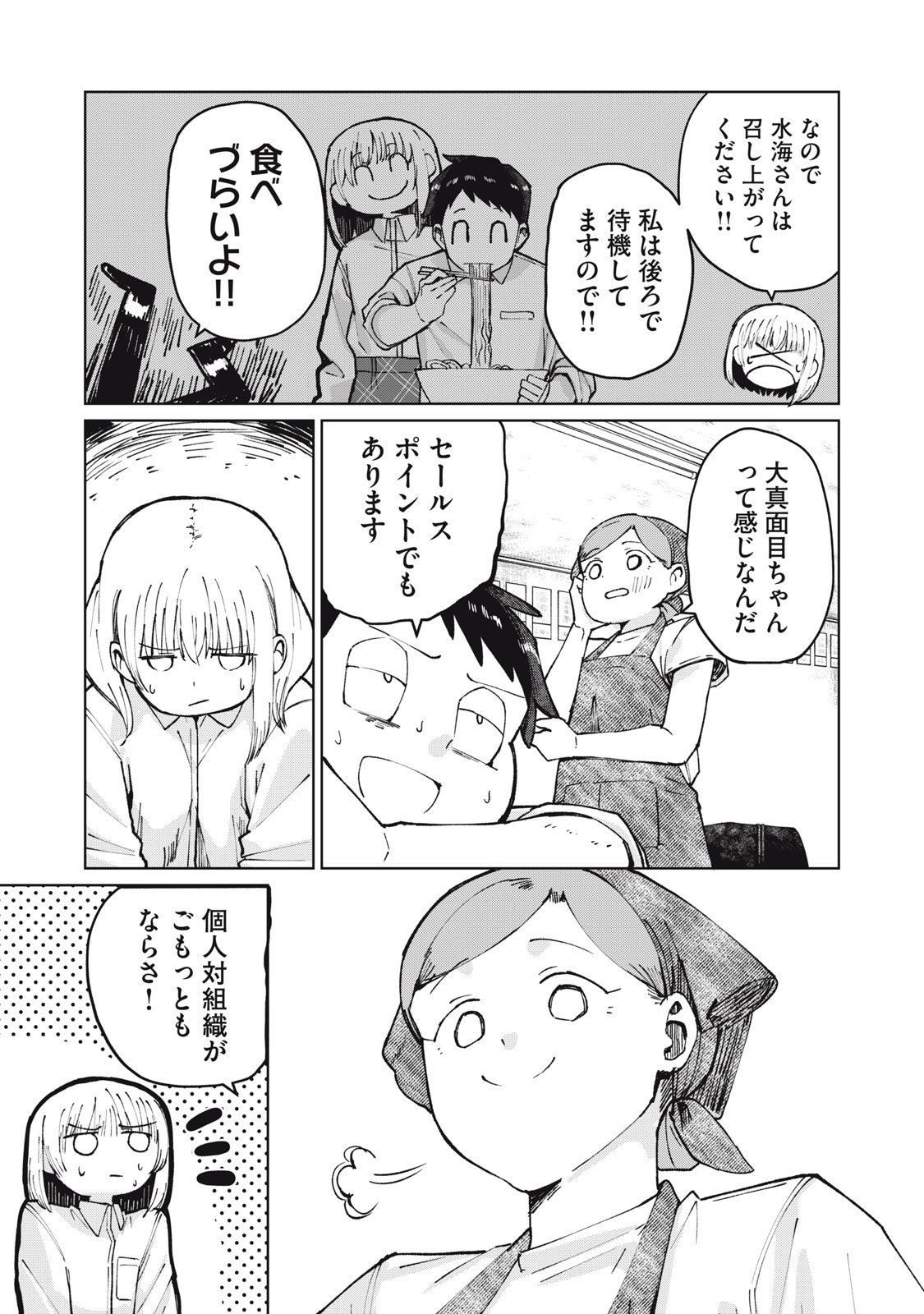 Kouhai-chan wa Yari Sugiru - Chapter 4 - Page 17