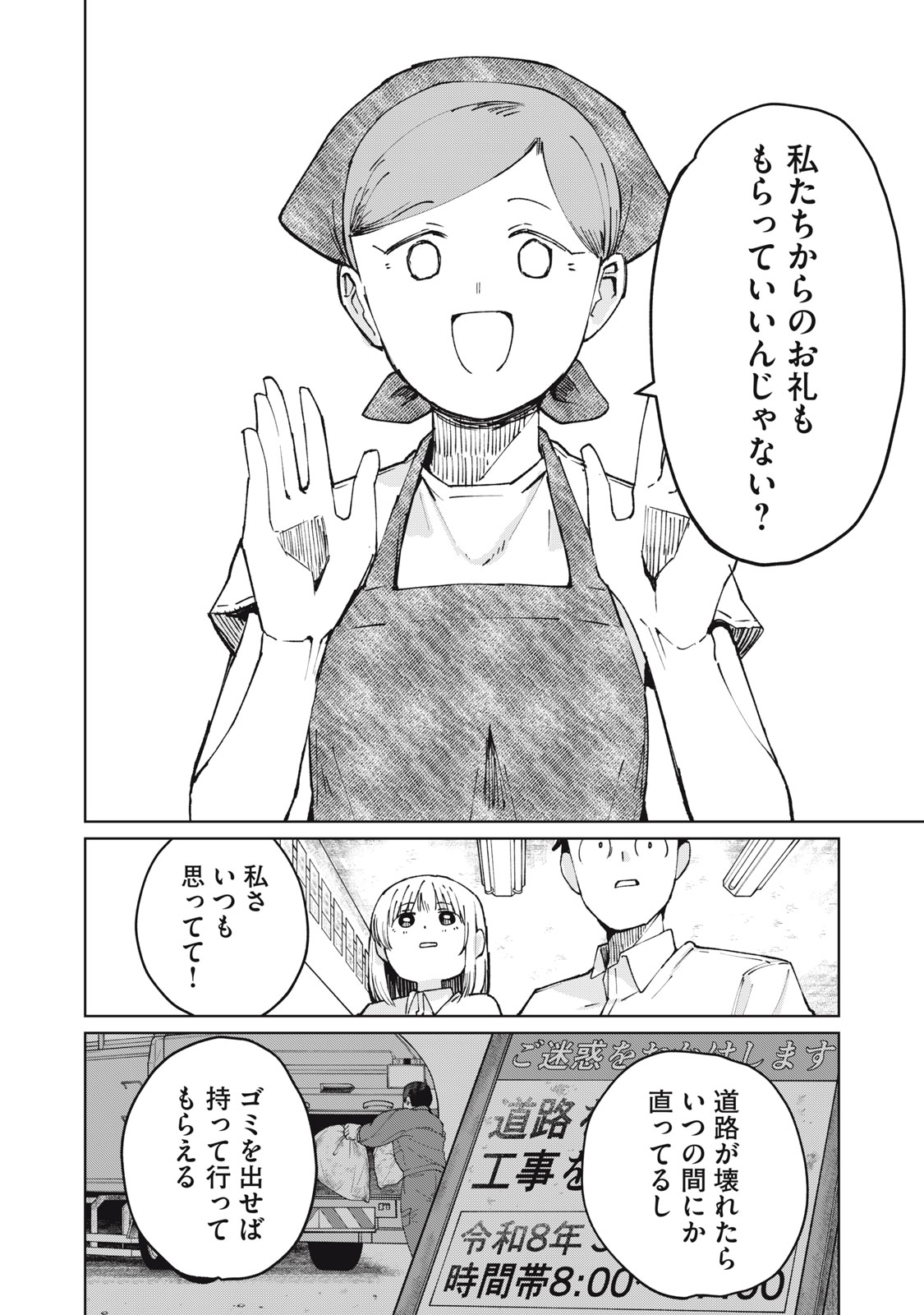 Kouhai-chan wa Yari Sugiru - Chapter 4 - Page 18