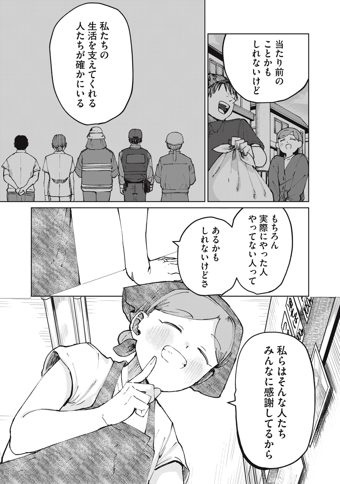 Kouhai-chan wa Yari Sugiru - Chapter 4 - Page 19