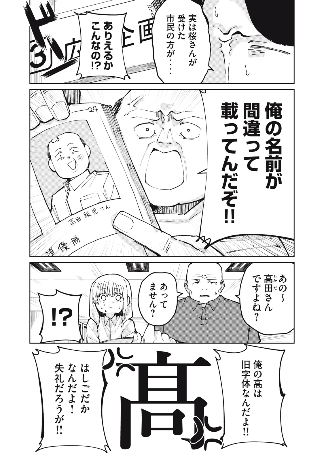 Kouhai-chan wa Yari Sugiru - Chapter 4 - Page 2