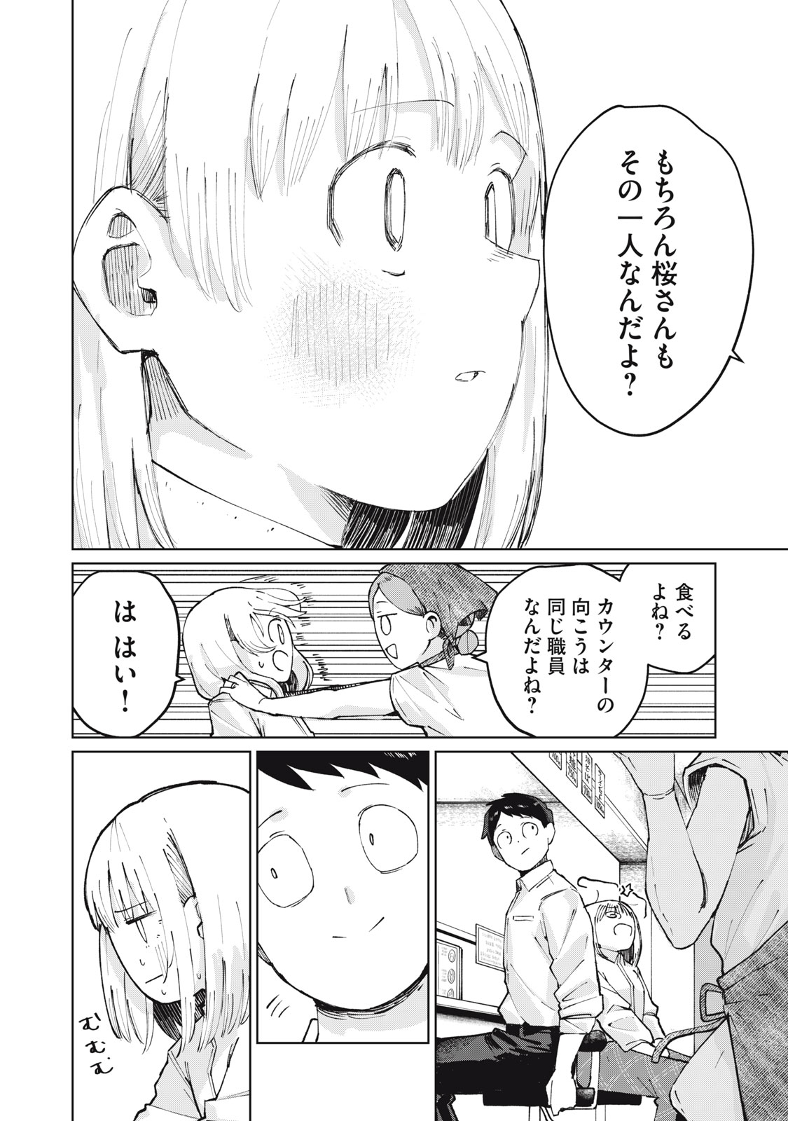 Kouhai-chan wa Yari Sugiru - Chapter 4 - Page 20