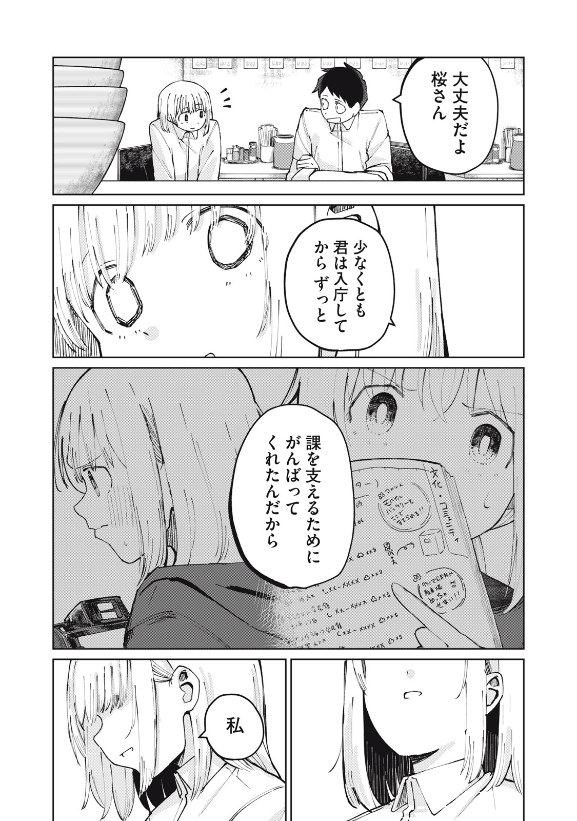 Kouhai-chan wa Yari Sugiru - Chapter 4 - Page 21