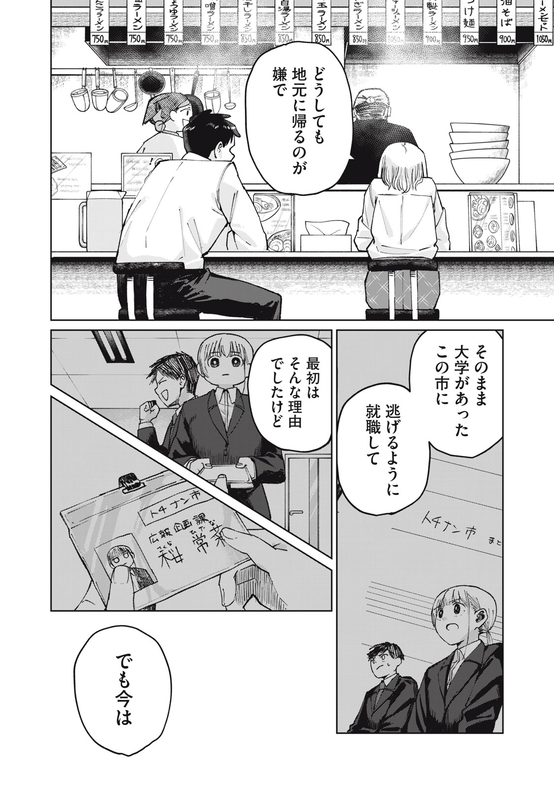 Kouhai-chan wa Yari Sugiru - Chapter 4 - Page 22
