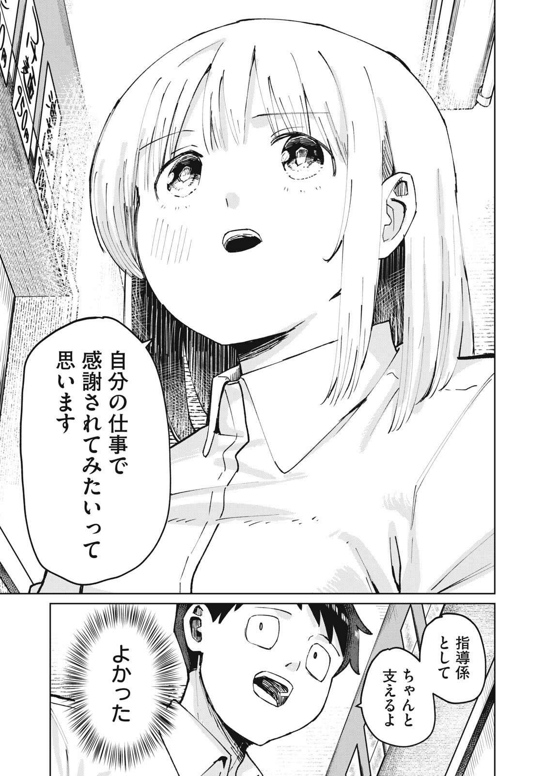 Kouhai-chan wa Yari Sugiru - Chapter 4 - Page 23