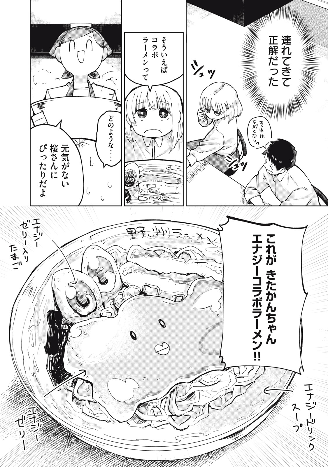 Kouhai-chan wa Yari Sugiru - Chapter 4 - Page 24