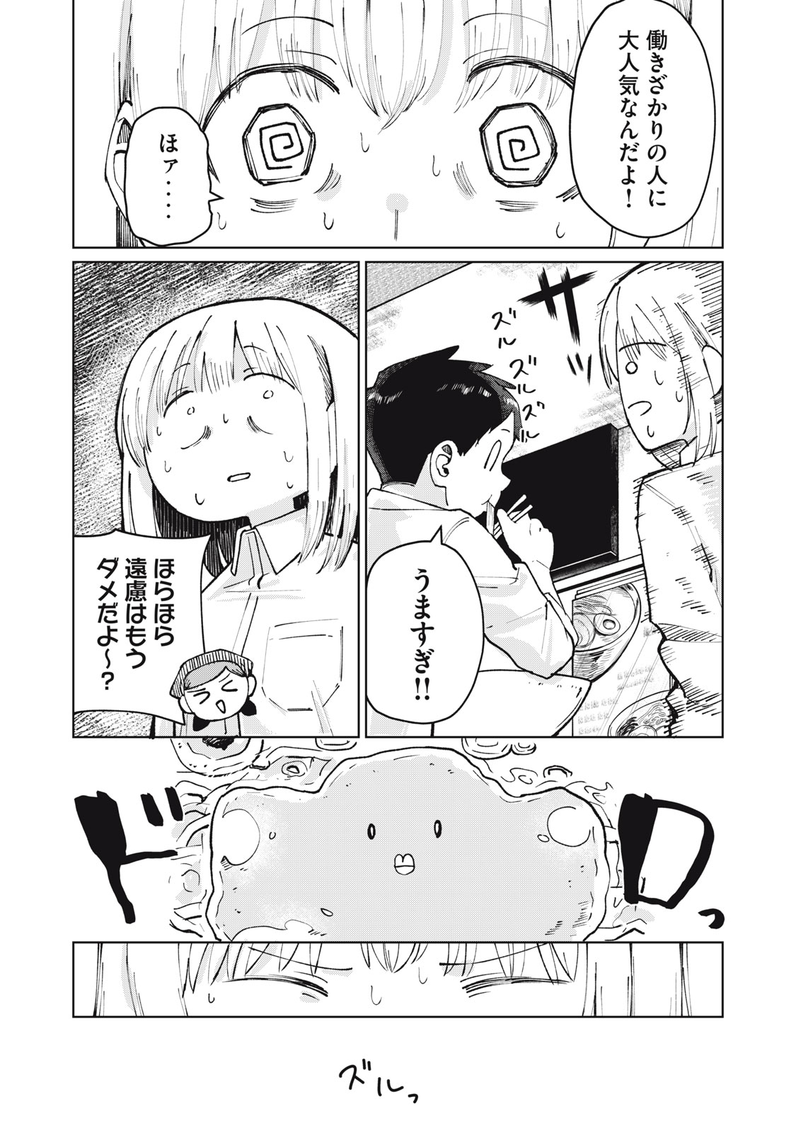 Kouhai-chan wa Yari Sugiru - Chapter 4 - Page 25