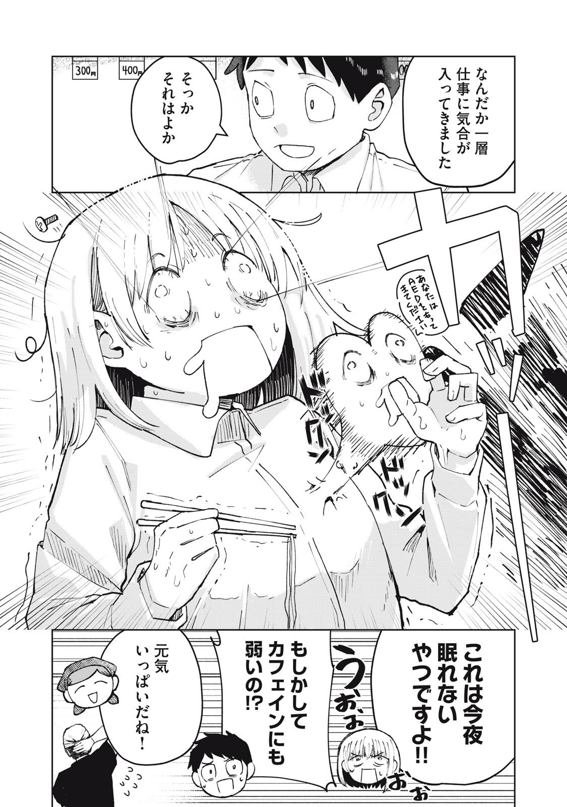 Kouhai-chan wa Yari Sugiru - Chapter 4 - Page 26
