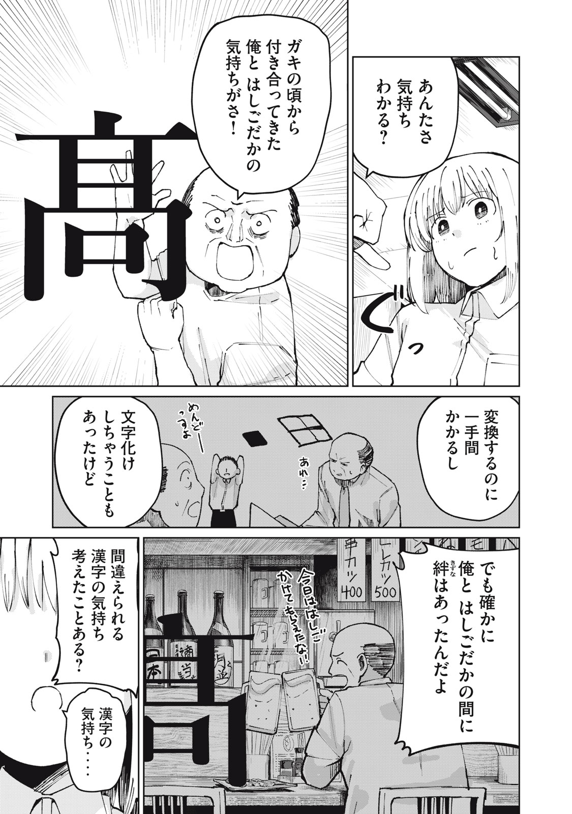 Kouhai-chan wa Yari Sugiru - Chapter 4 - Page 3