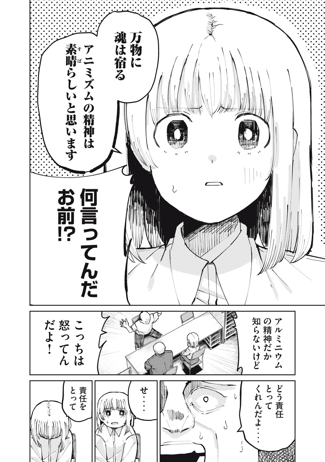 Kouhai-chan wa Yari Sugiru - Chapter 4 - Page 4