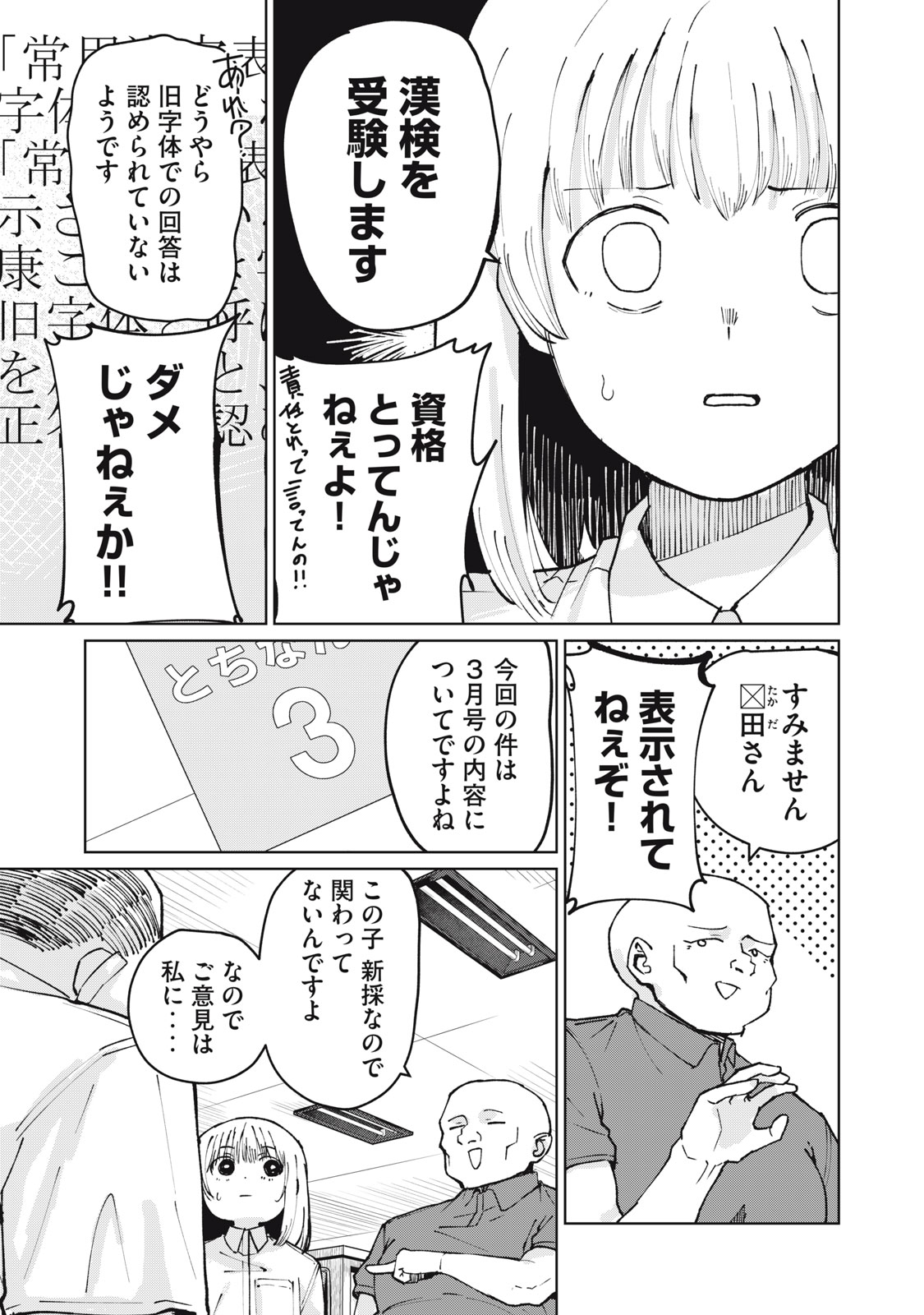 Kouhai-chan wa Yari Sugiru - Chapter 4 - Page 5