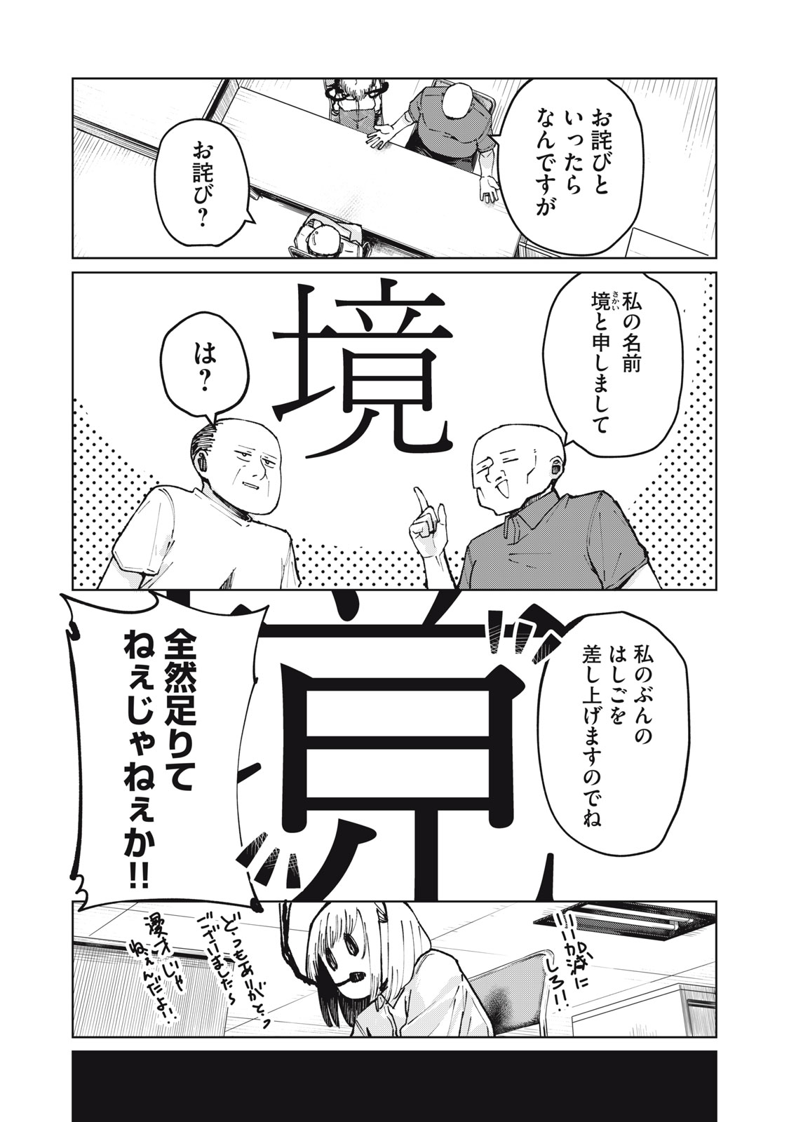 Kouhai-chan wa Yari Sugiru - Chapter 4 - Page 7