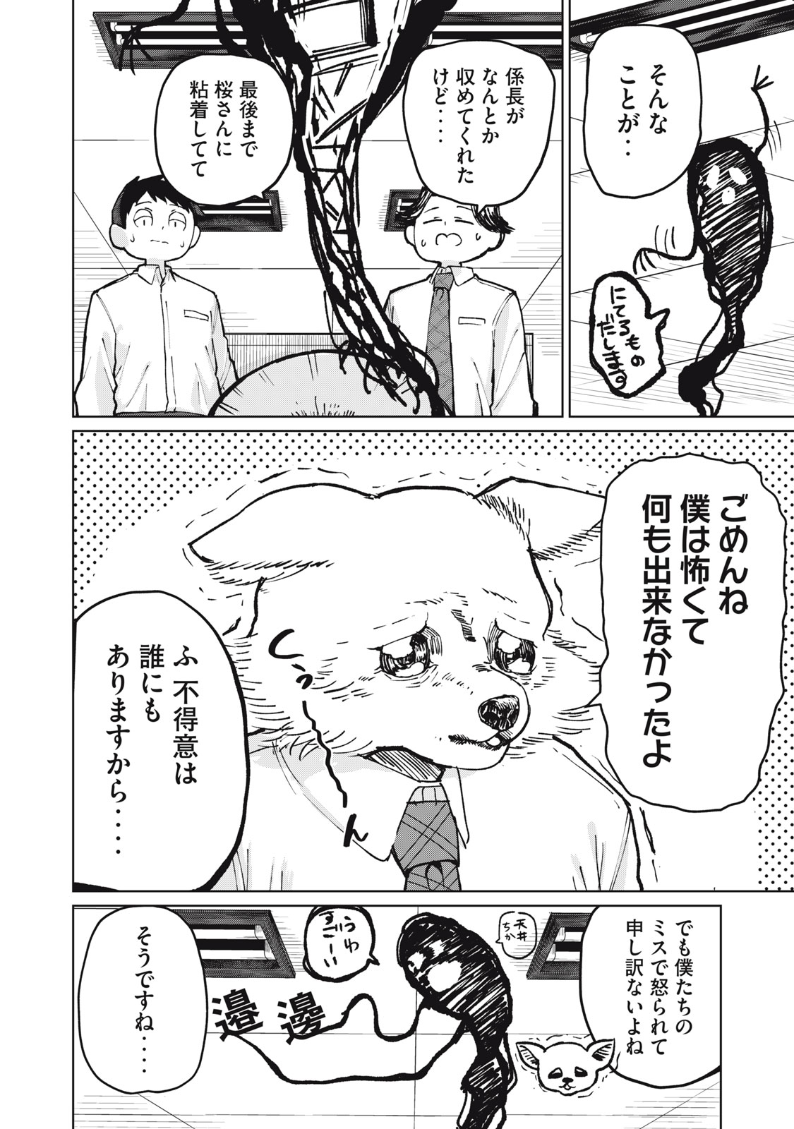 Kouhai-chan wa Yari Sugiru - Chapter 4 - Page 8