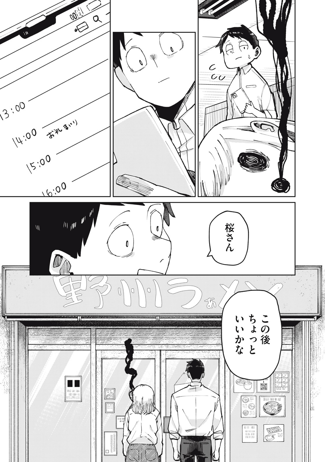 Kouhai-chan wa Yari Sugiru - Chapter 4 - Page 9