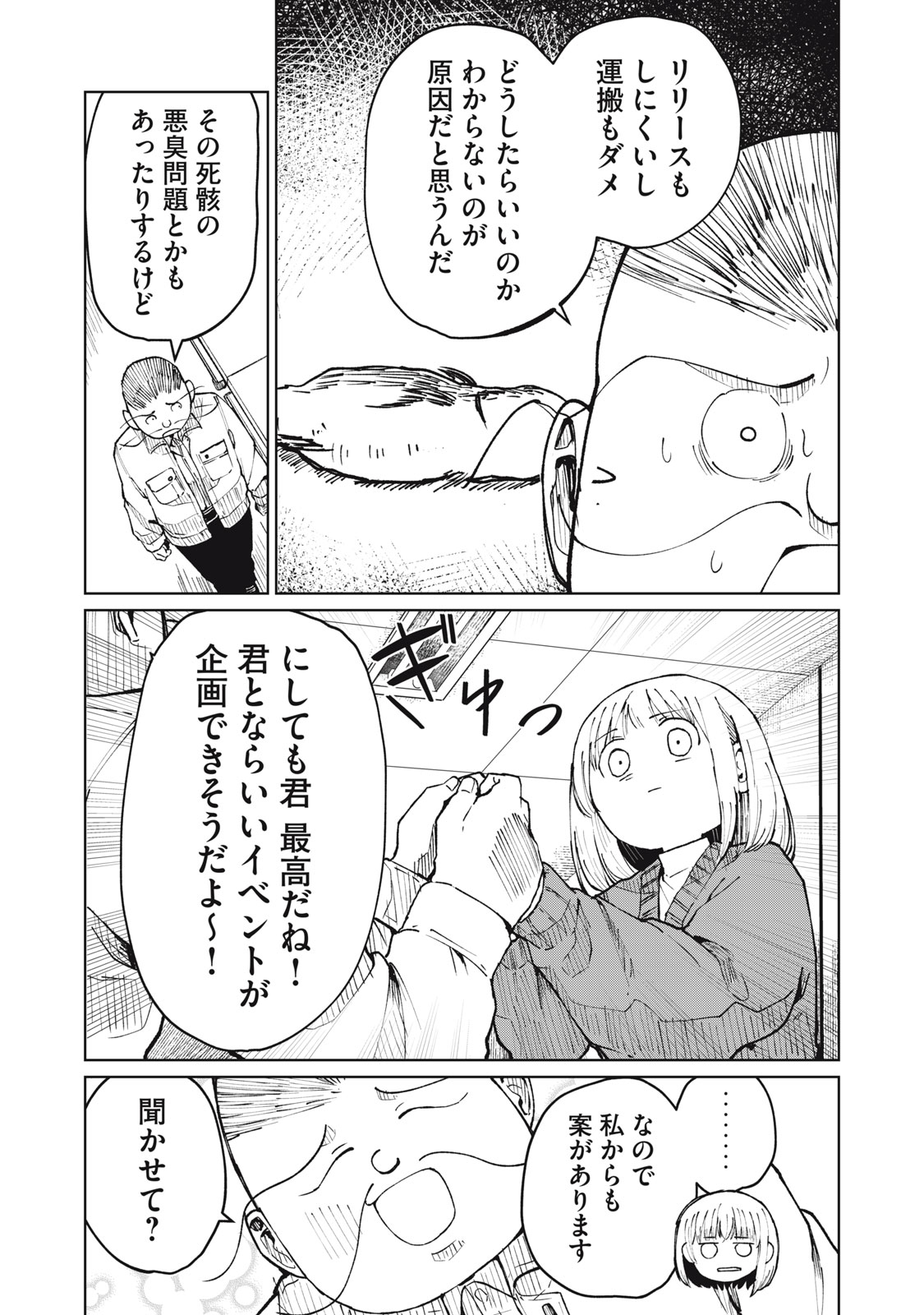 Kouhai-chan wa Yari Sugiru - Chapter 5 - Page 12