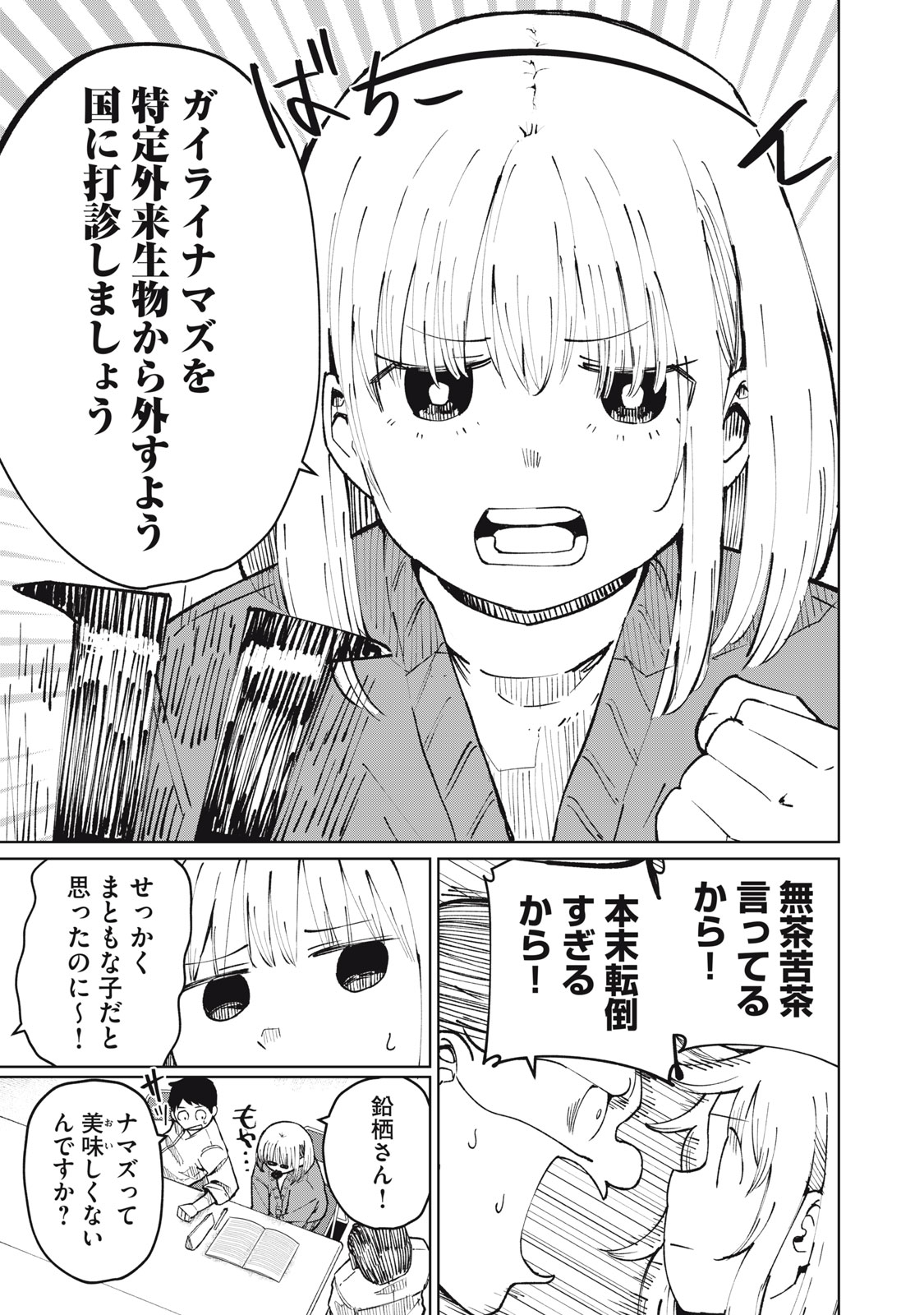 Kouhai-chan wa Yari Sugiru - Chapter 5 - Page 13