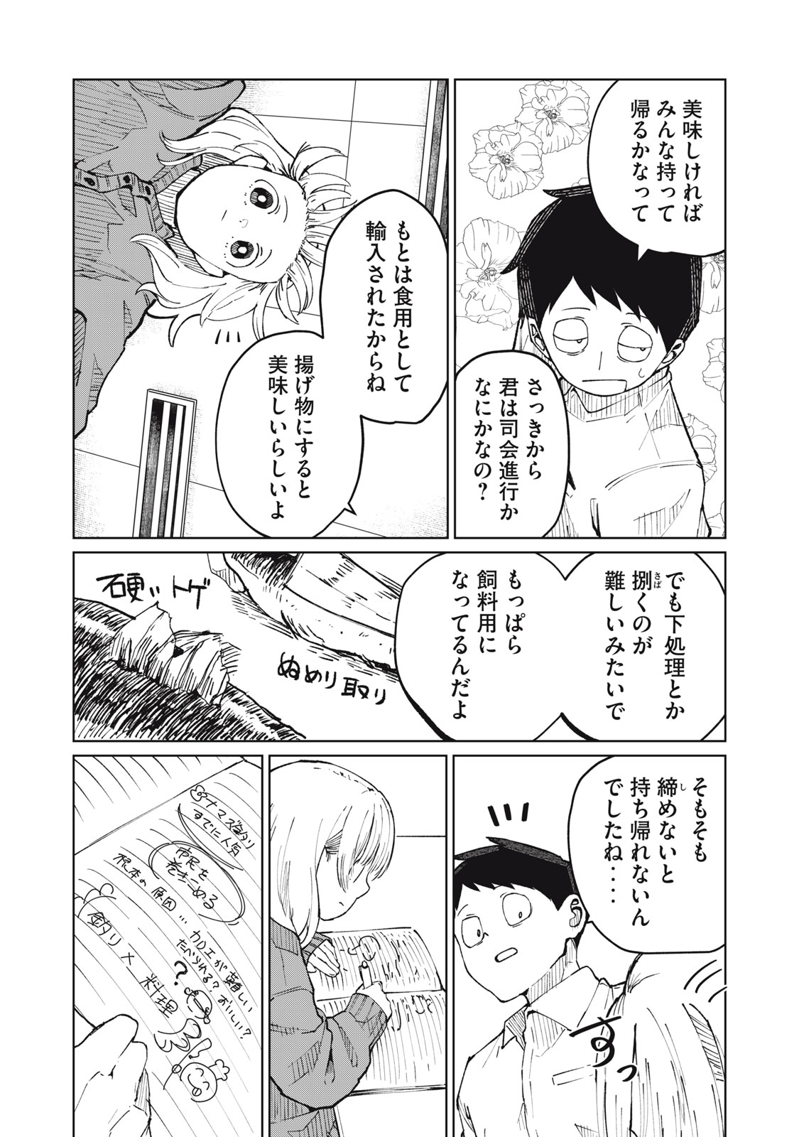 Kouhai-chan wa Yari Sugiru - Chapter 5 - Page 14
