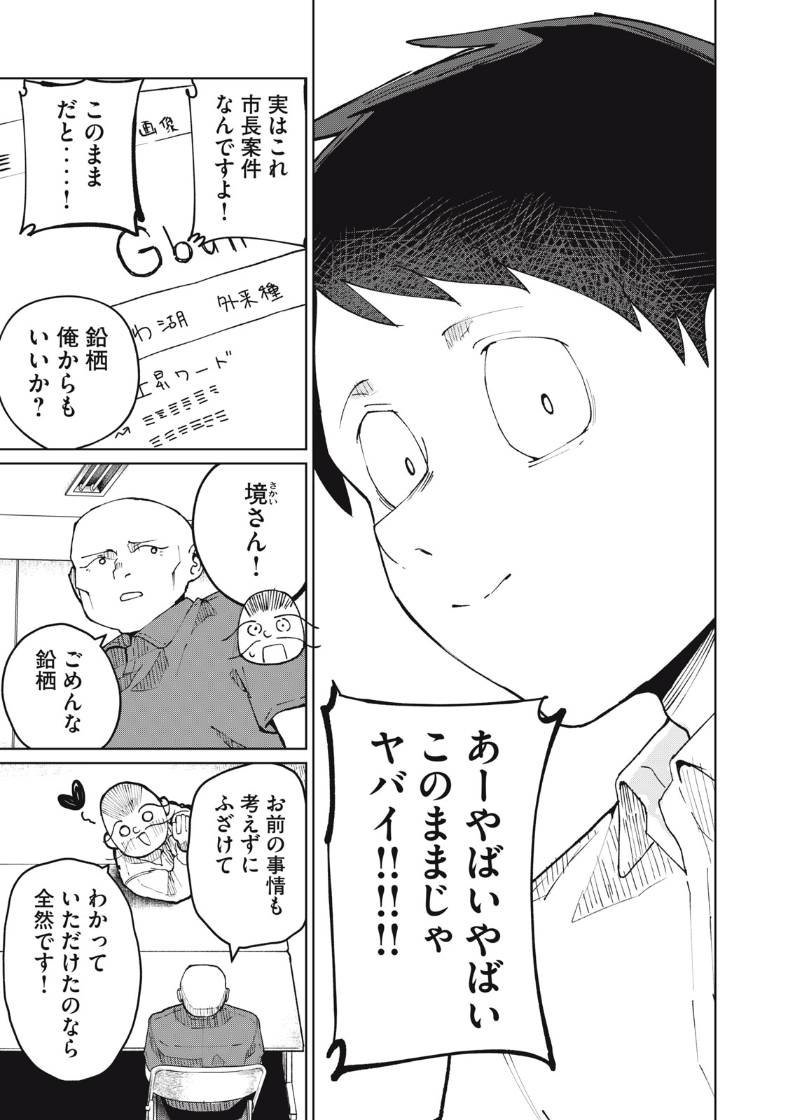 Kouhai-chan wa Yari Sugiru - Chapter 5 - Page 15