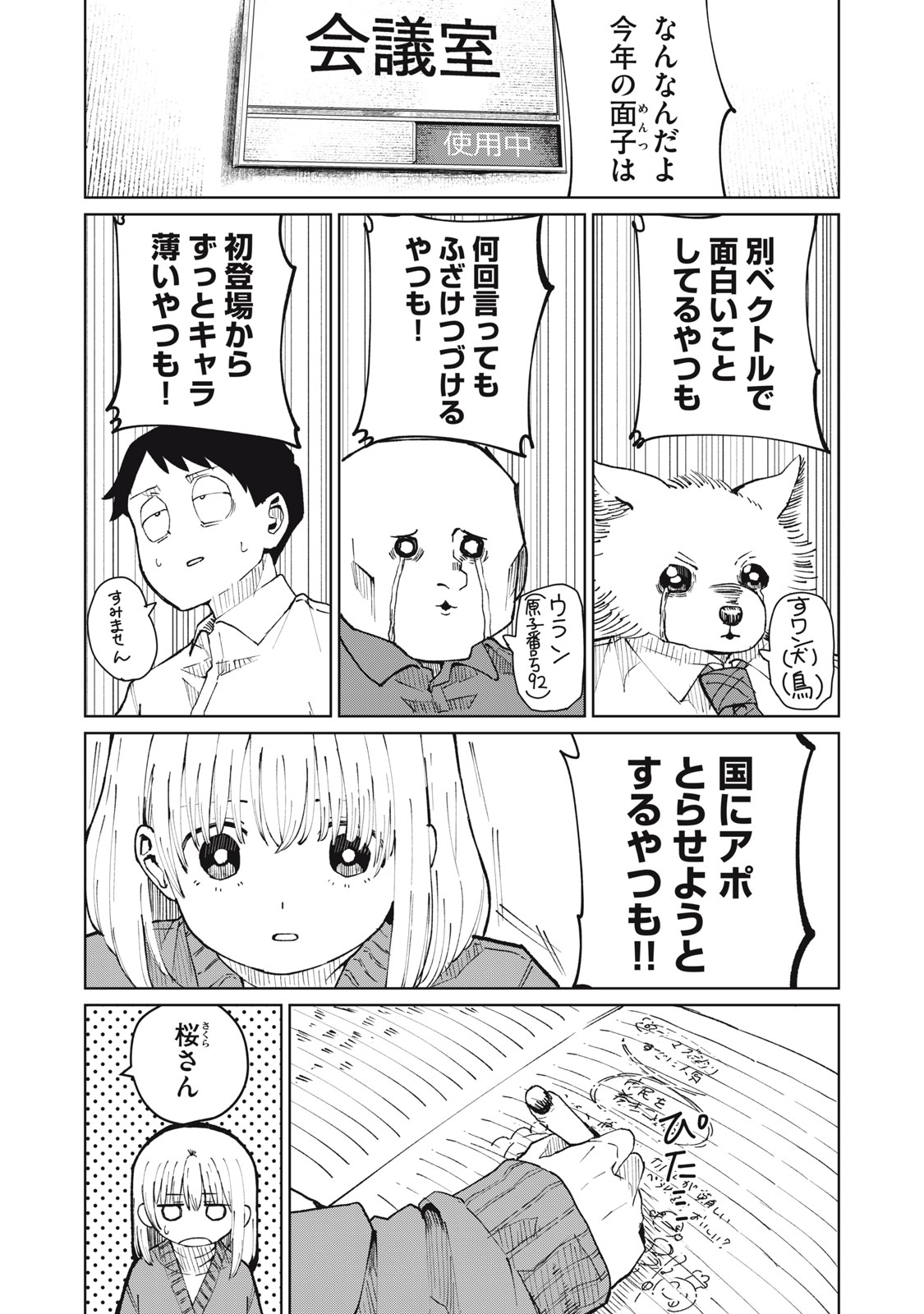 Kouhai-chan wa Yari Sugiru - Chapter 5 - Page 17