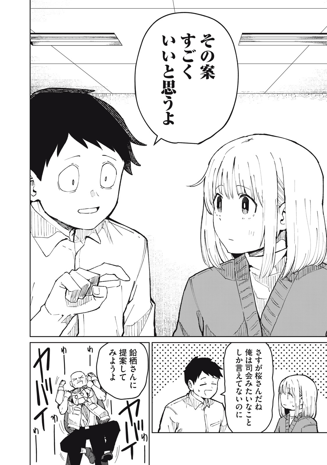 Kouhai-chan wa Yari Sugiru - Chapter 5 - Page 18