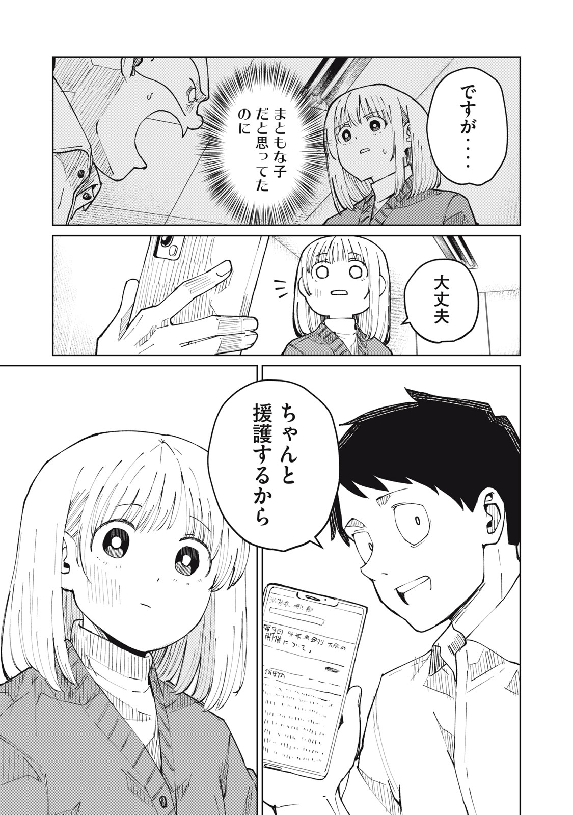 Kouhai-chan wa Yari Sugiru - Chapter 5 - Page 19