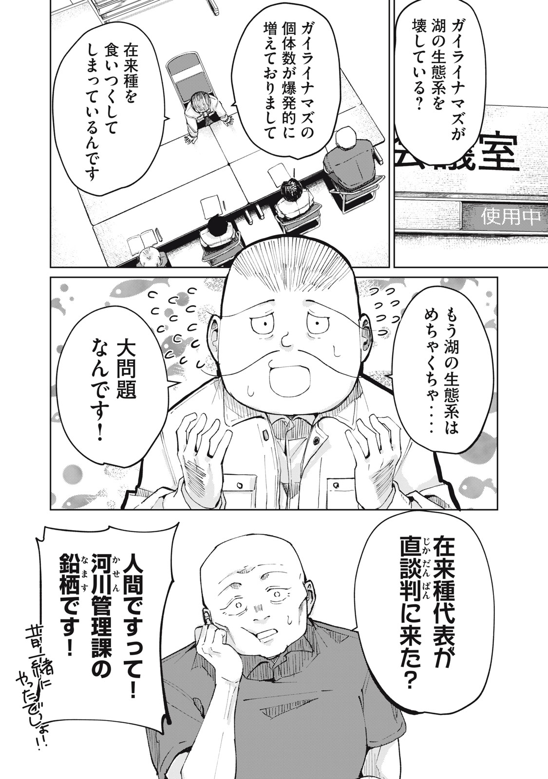Kouhai-chan wa Yari Sugiru - Chapter 5 - Page 2