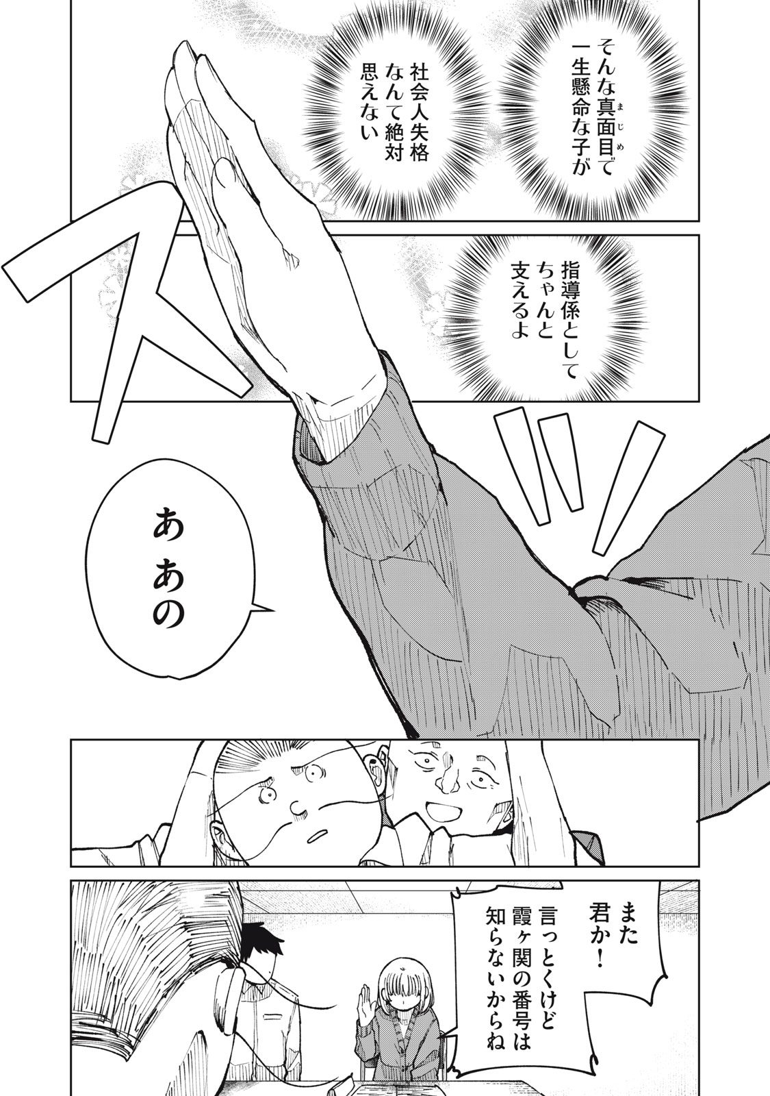 Kouhai-chan wa Yari Sugiru - Chapter 5 - Page 20