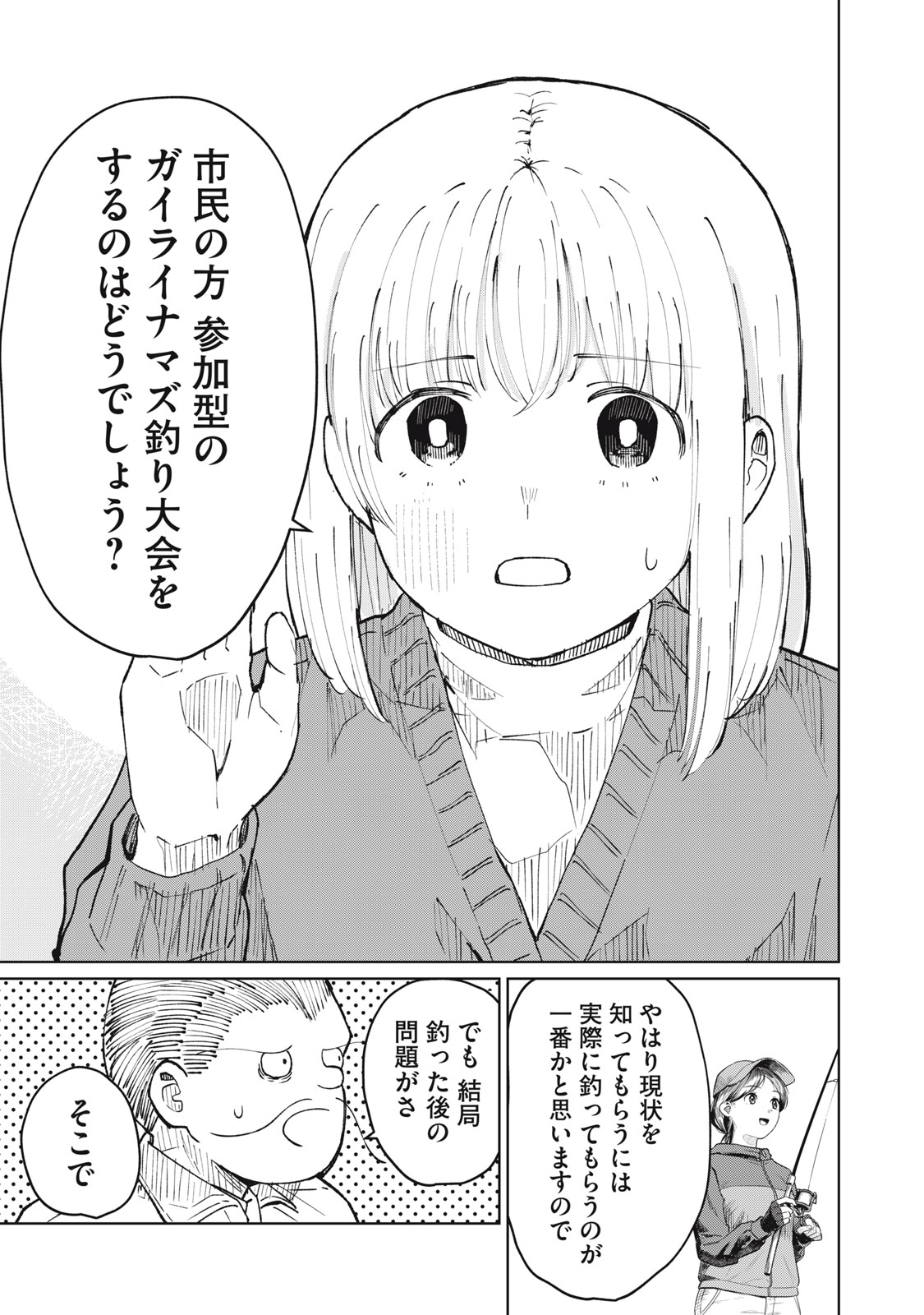 Kouhai-chan wa Yari Sugiru - Chapter 5 - Page 21