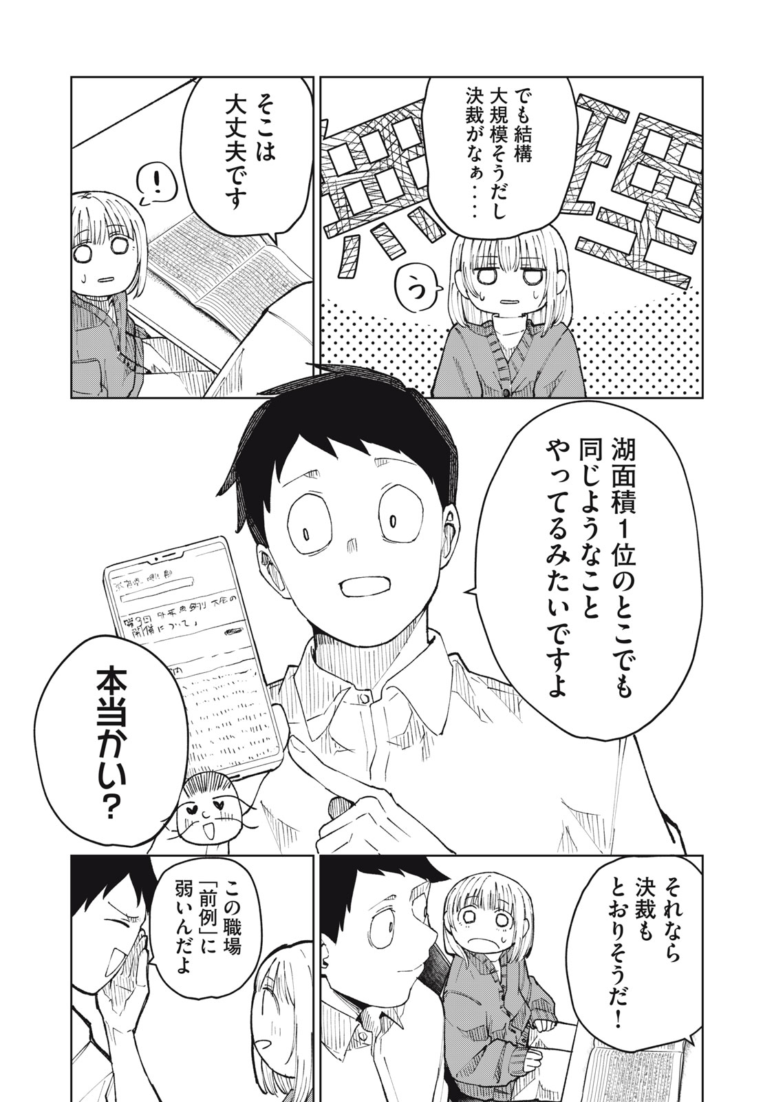 Kouhai-chan wa Yari Sugiru - Chapter 5 - Page 23