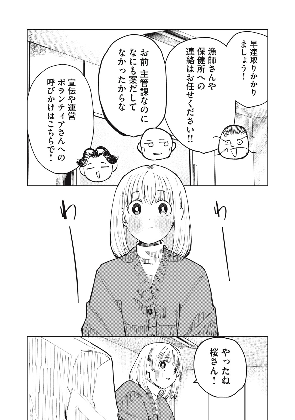 Kouhai-chan wa Yari Sugiru - Chapter 5 - Page 24