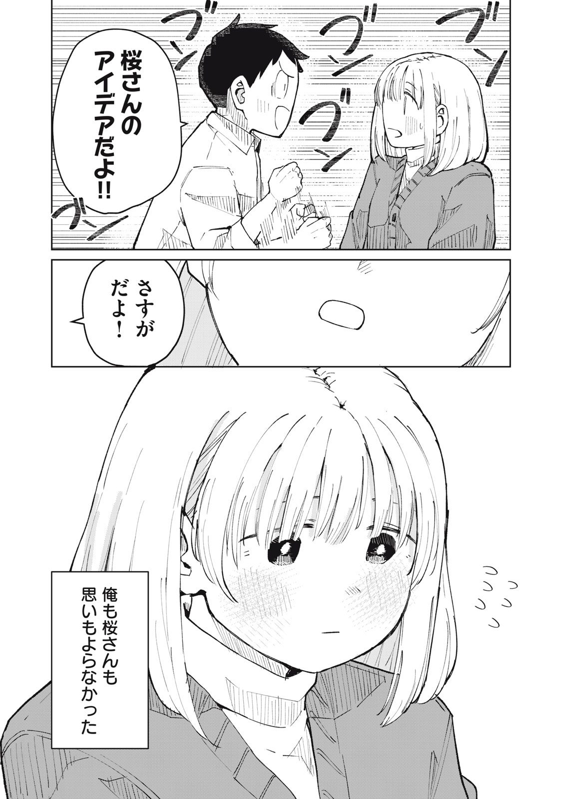 Kouhai-chan wa Yari Sugiru - Chapter 5 - Page 25