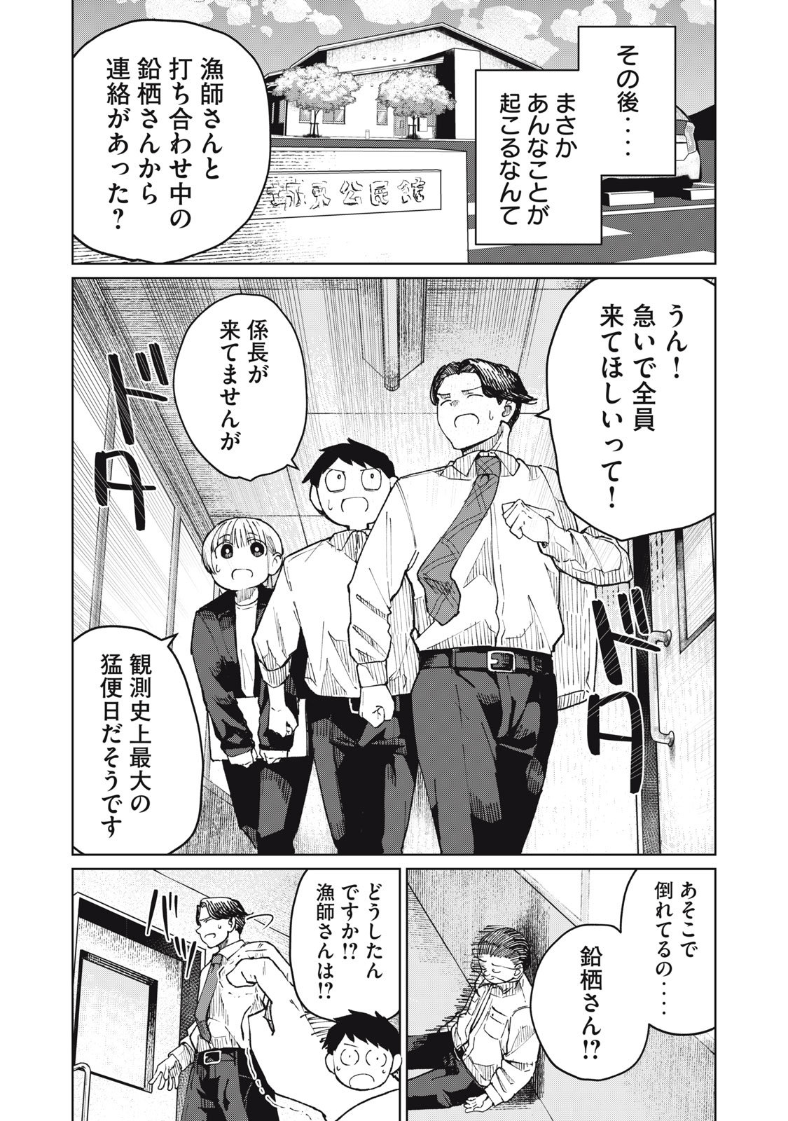 Kouhai-chan wa Yari Sugiru - Chapter 5 - Page 26