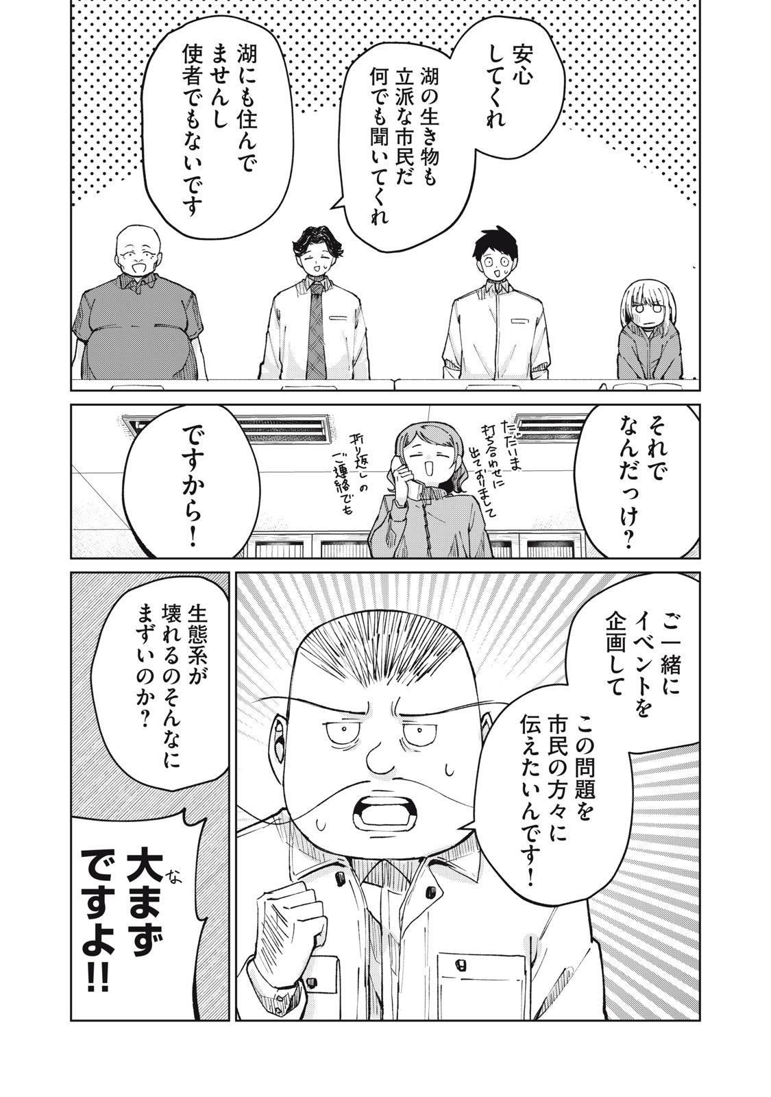 Kouhai-chan wa Yari Sugiru - Chapter 5 - Page 3