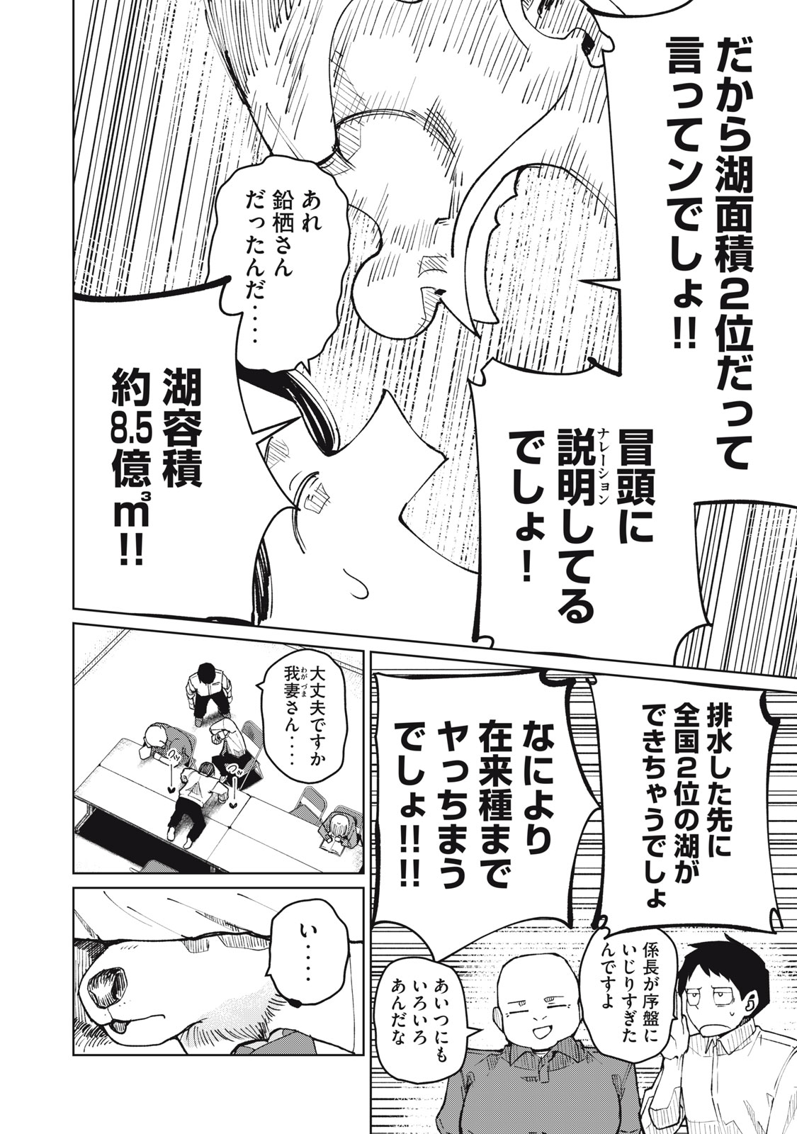 Kouhai-chan wa Yari Sugiru - Chapter 5 - Page 6